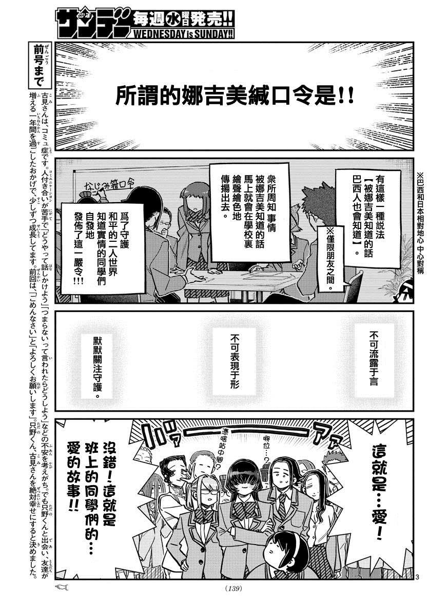 第306话 大家的反应