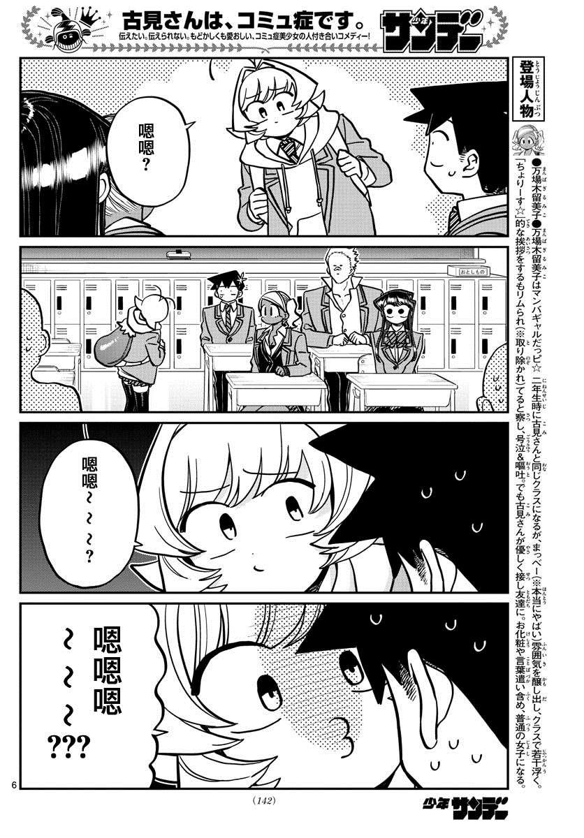 第306话 大家的反应