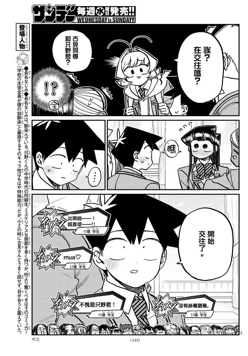 第306话 大家的反应