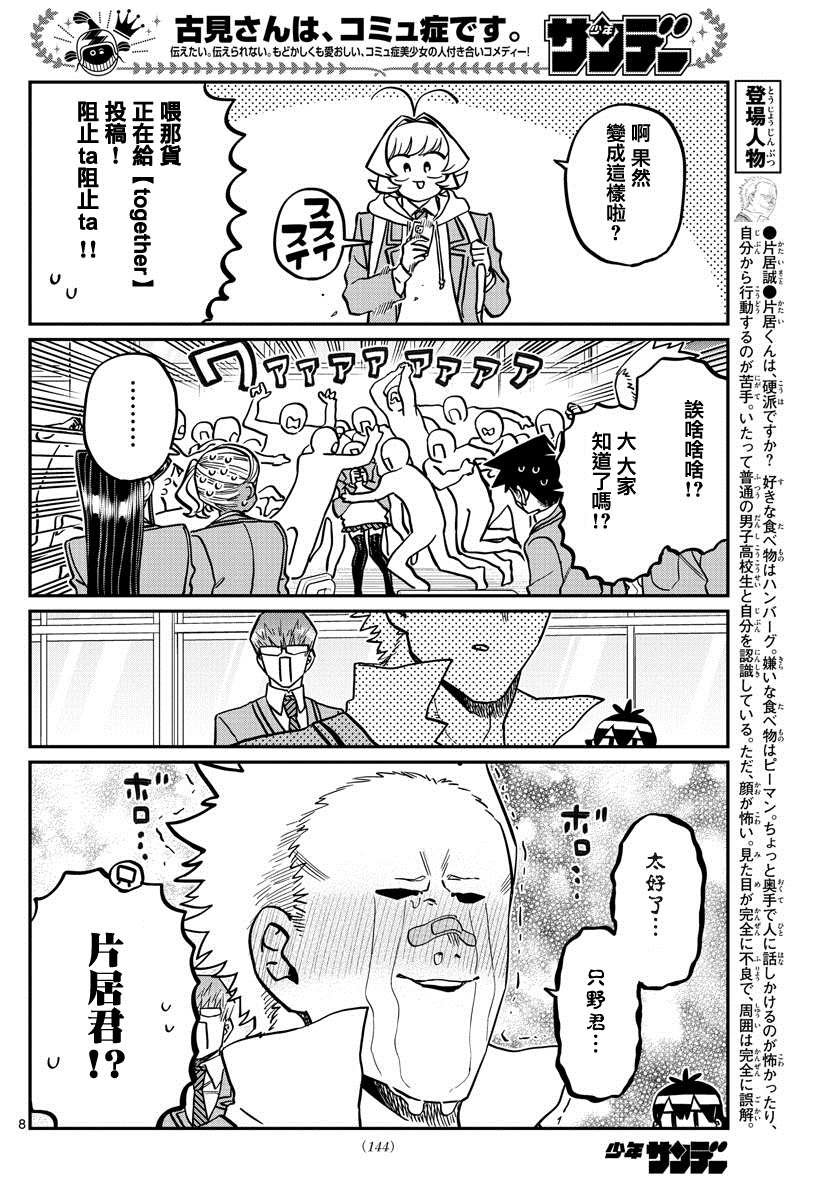 第306话 大家的反应