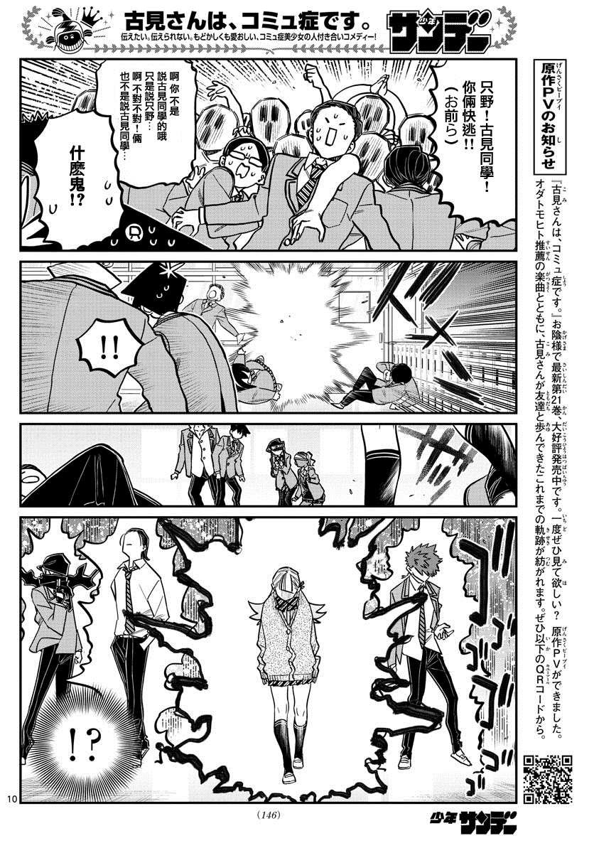 第306话 大家的反应