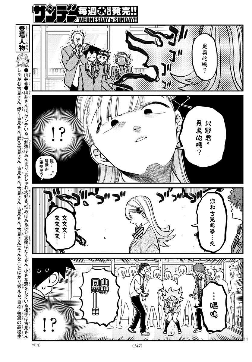 第306话 大家的反应
