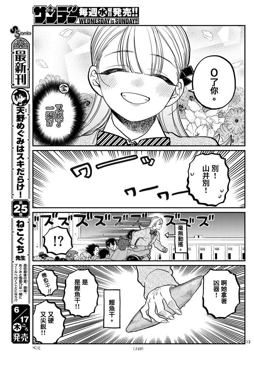 第306话 大家的反应