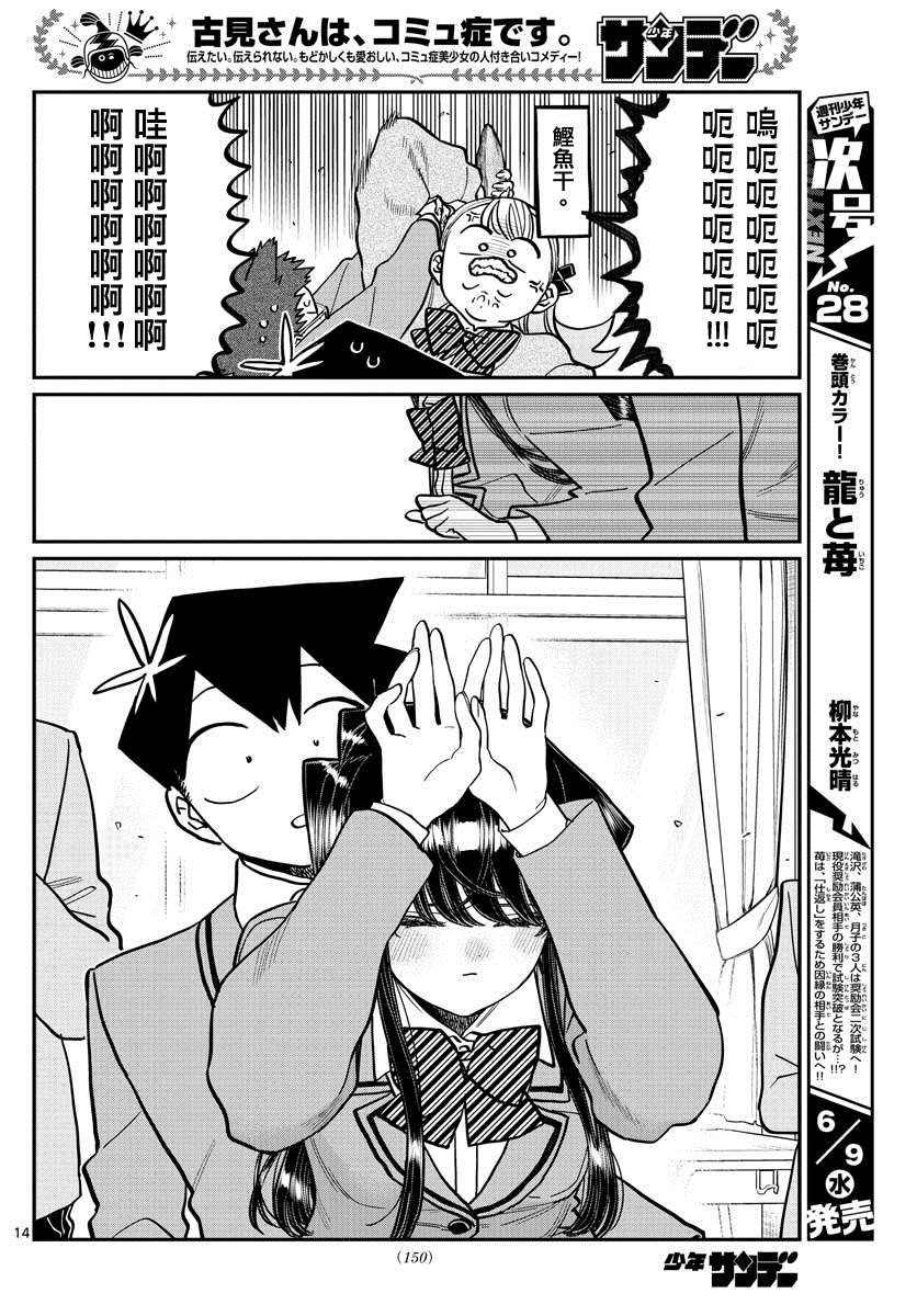 第306话 大家的反应