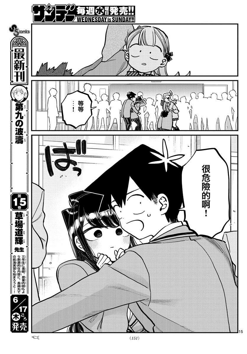 第306话 大家的反应