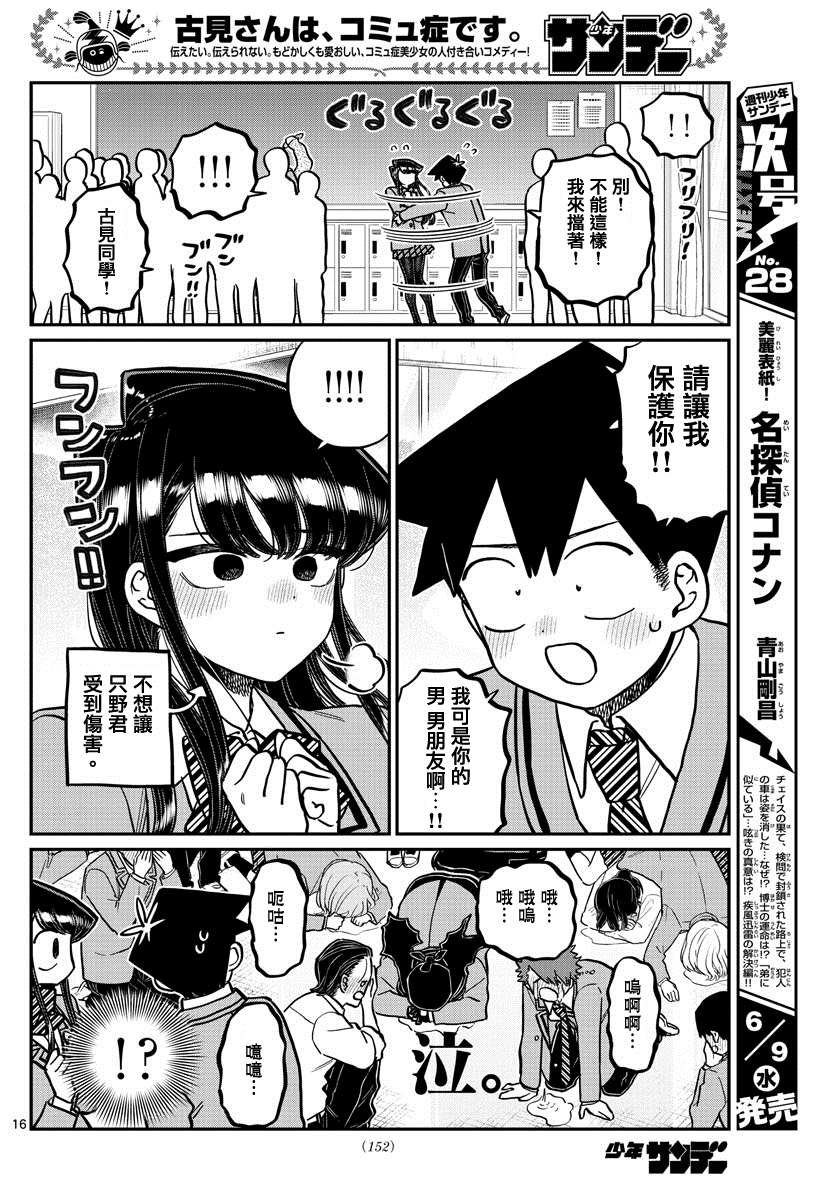 第306话 大家的反应