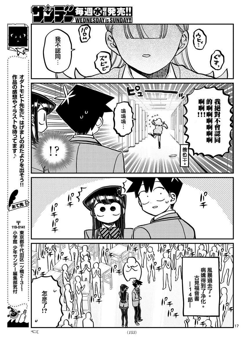 第306话 大家的反应