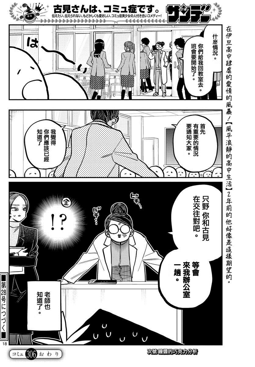 第306话 大家的反应