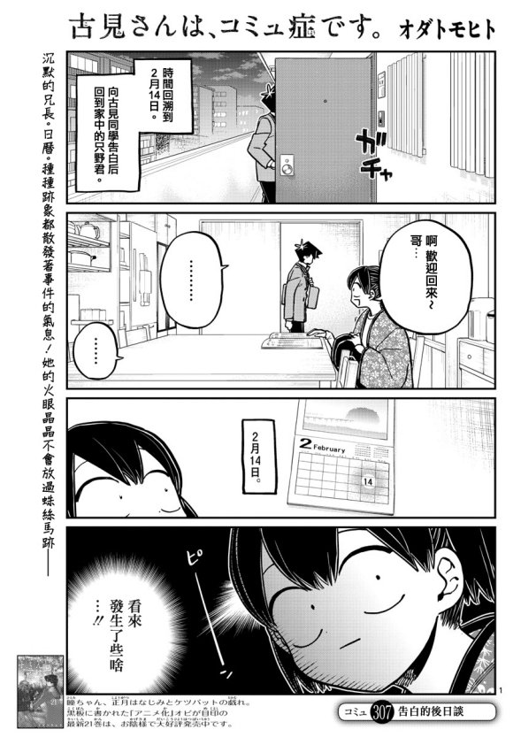 第307话 告白的后日谈