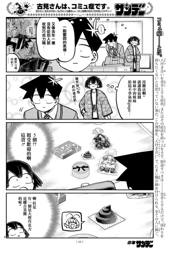 第307话 告白的后日谈