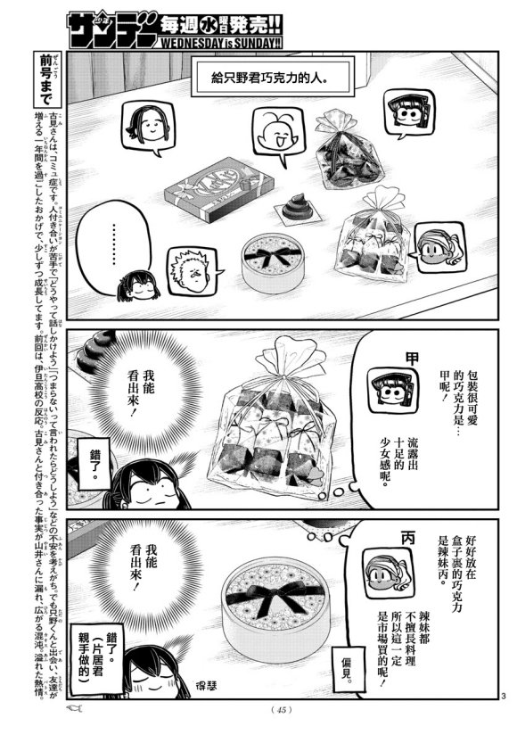 第307话 告白的后日谈