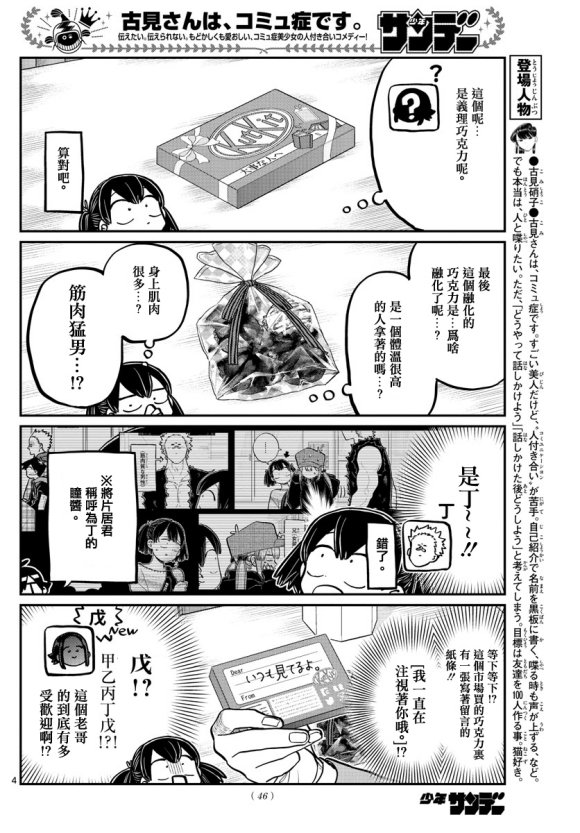 第307话 告白的后日谈