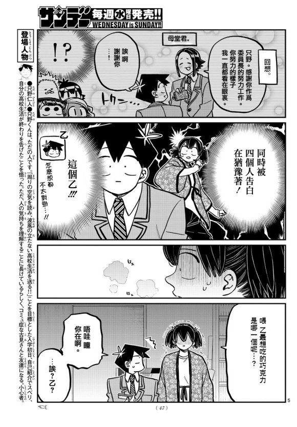 第307话 告白的后日谈