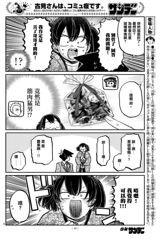 第307话 告白的后日谈