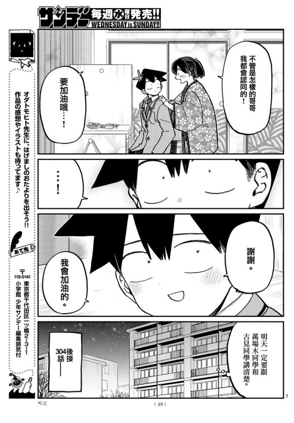 第307话 告白的后日谈