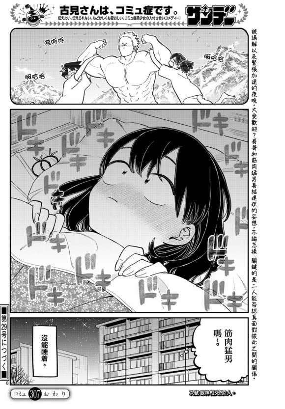 第307话 告白的后日谈