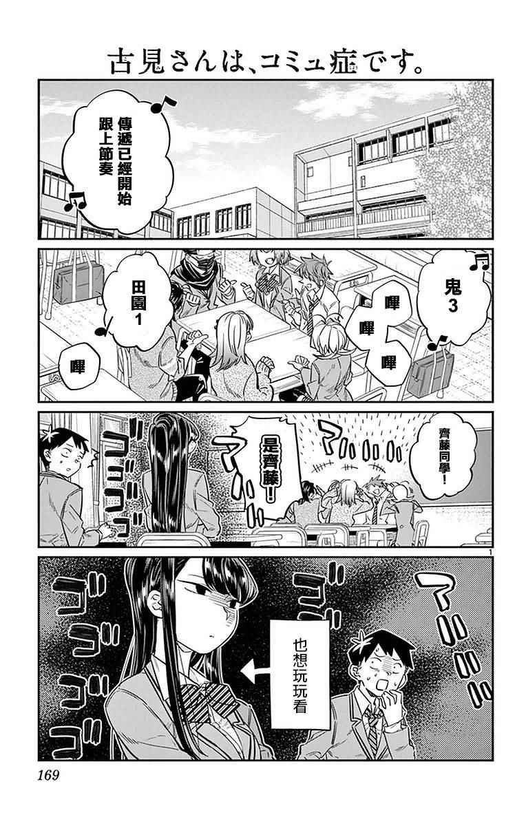 第19话 是齐藤桑