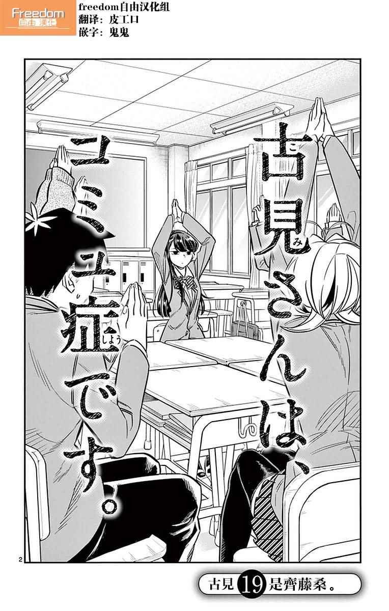 第19话 是齐藤桑