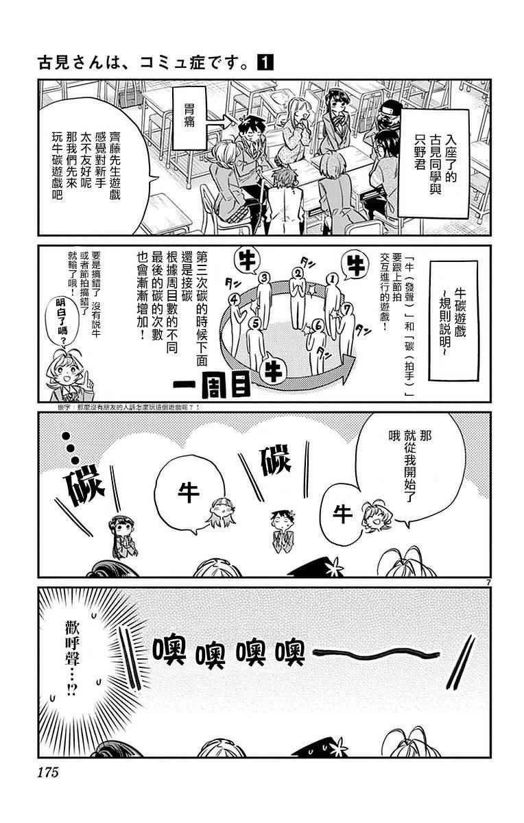第19话 是齐藤桑