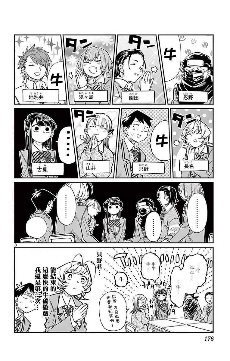 第19话 是齐藤桑