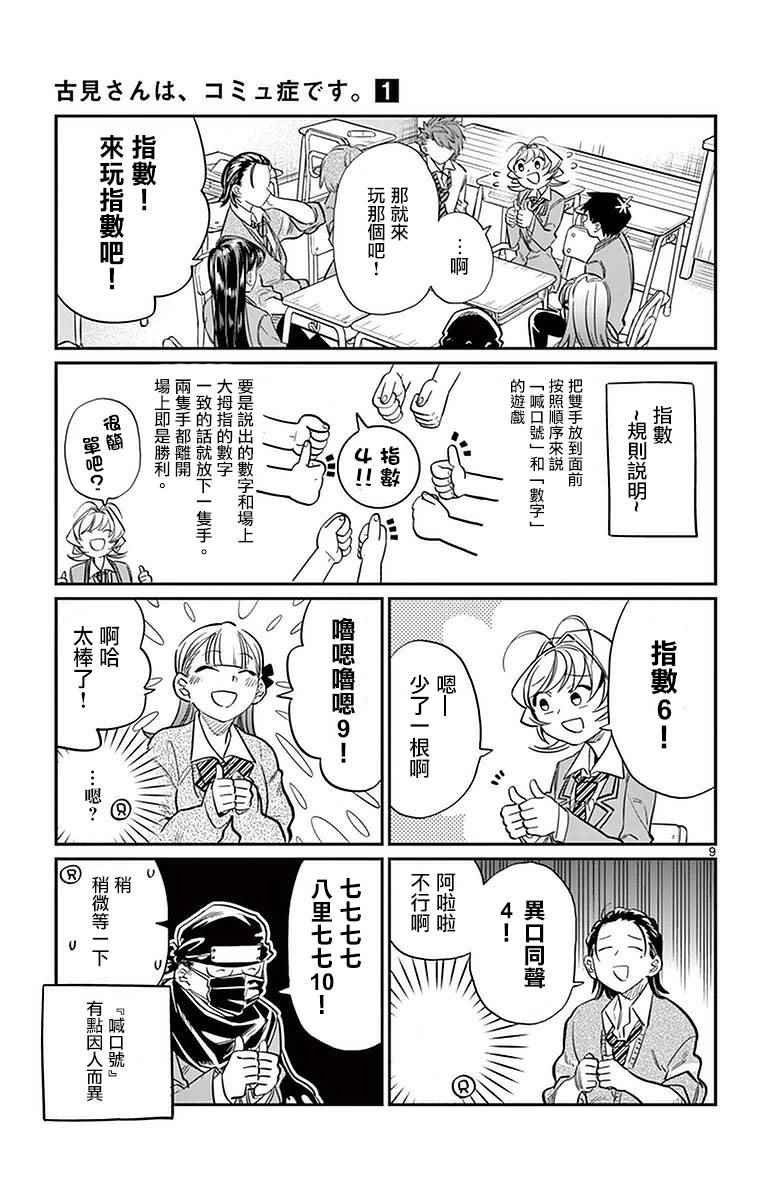 第19话 是齐藤桑