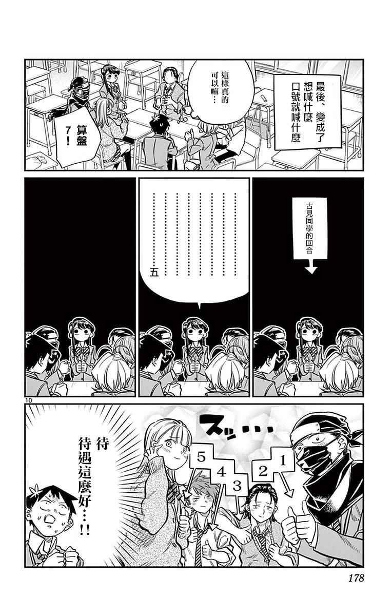 第19话 是齐藤桑