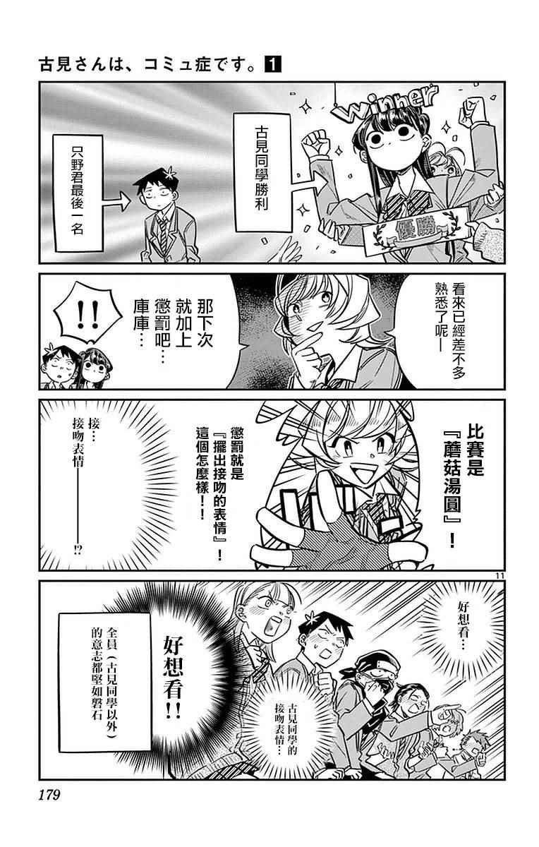 第19话 是齐藤桑