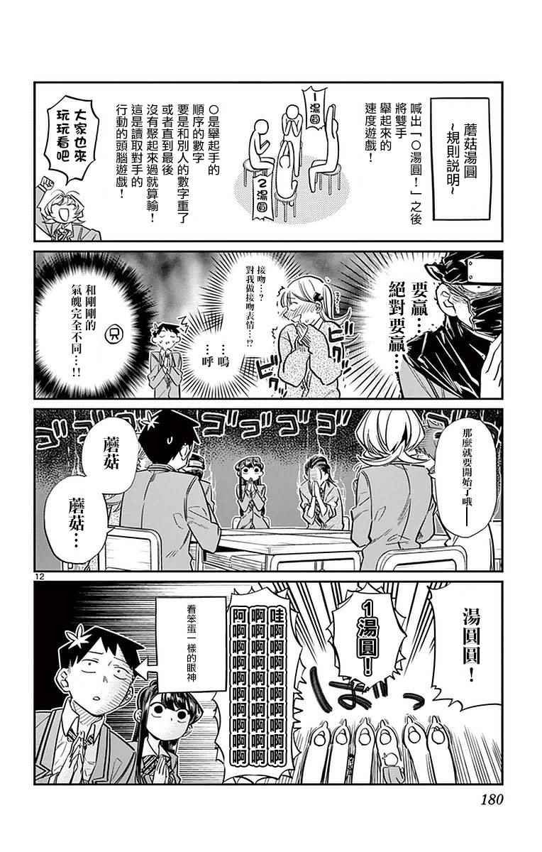第19话 是齐藤桑