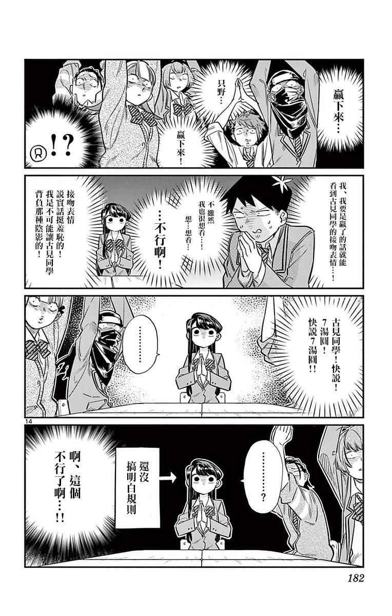 第19话 是齐藤桑