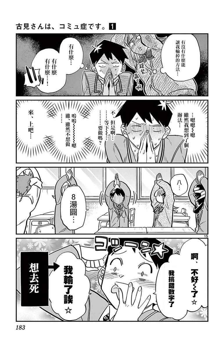 第19话 是齐藤桑