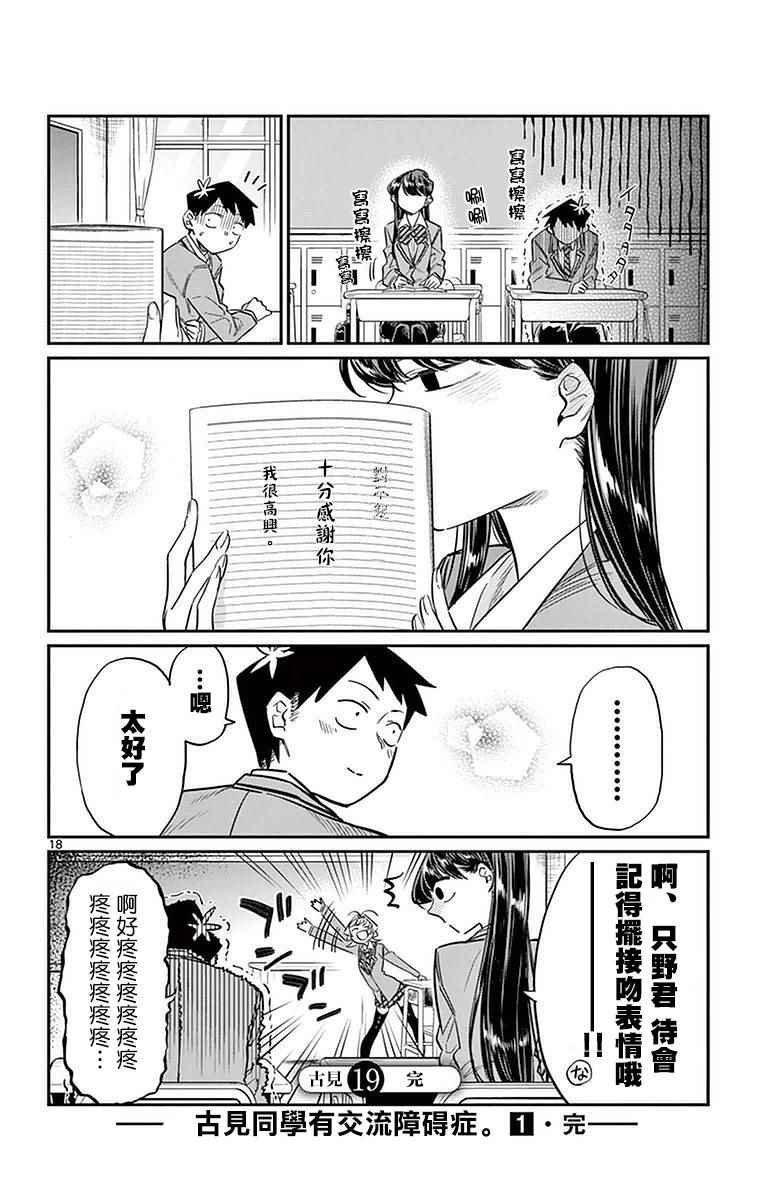 第19话 是齐藤桑