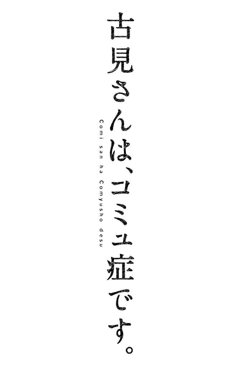 第19话 是齐藤桑