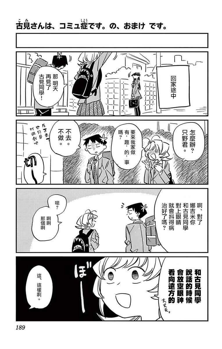 第19话 是齐藤桑