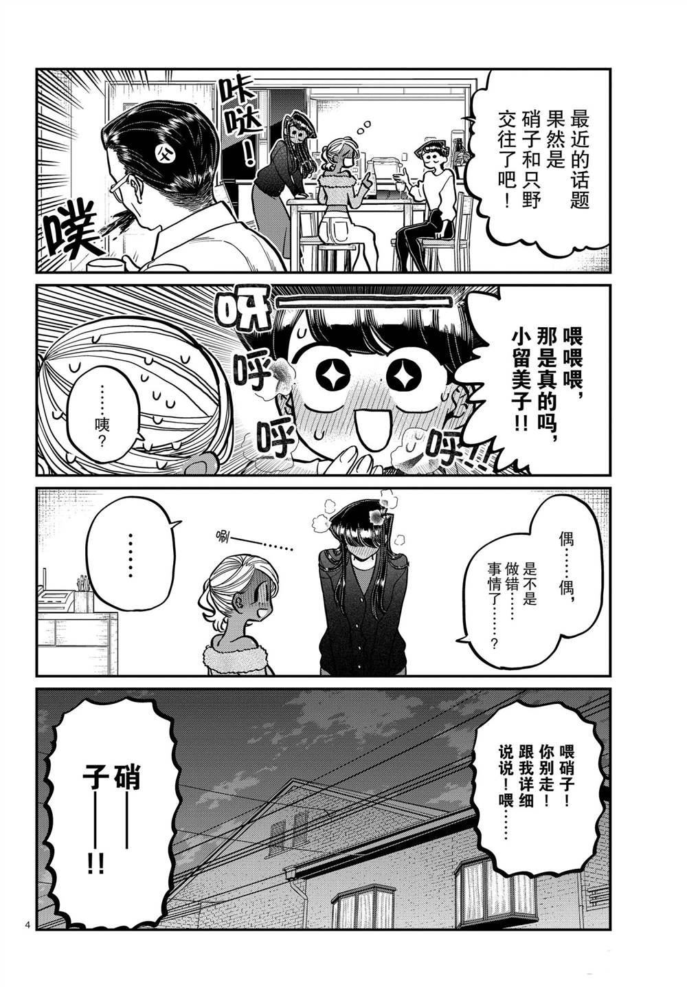 第313话 试看版