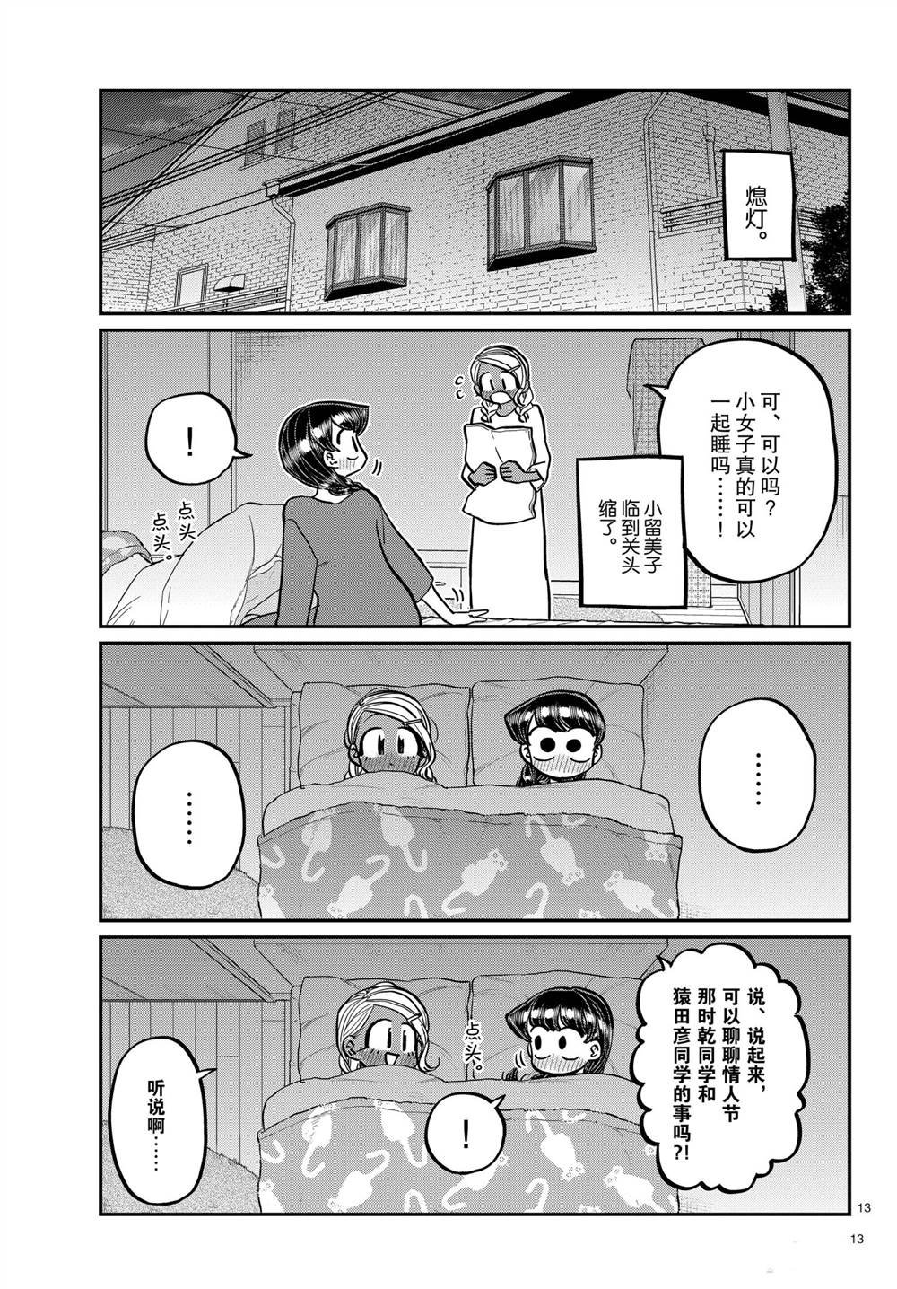 第313话 试看版
