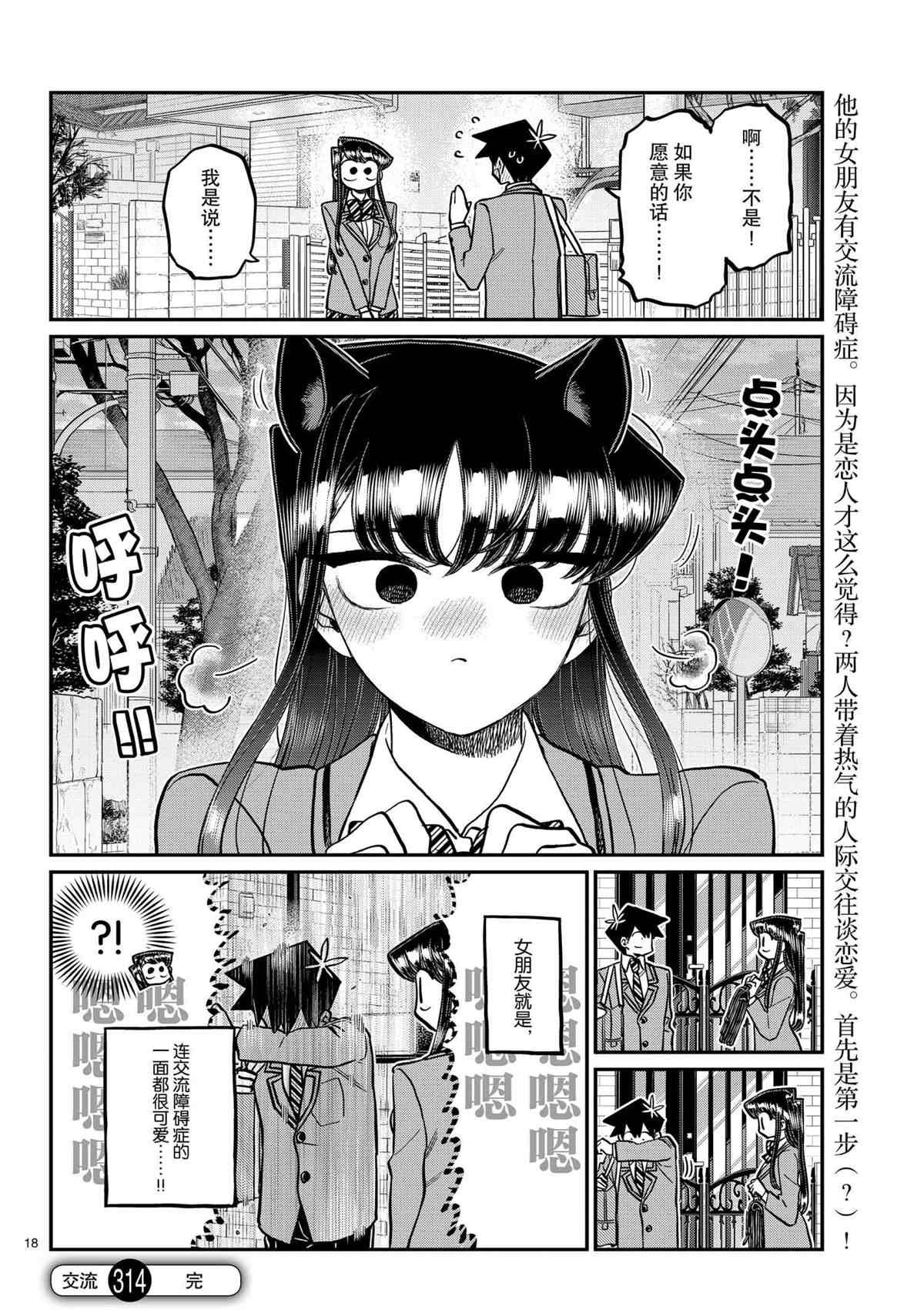 第314话 试看版