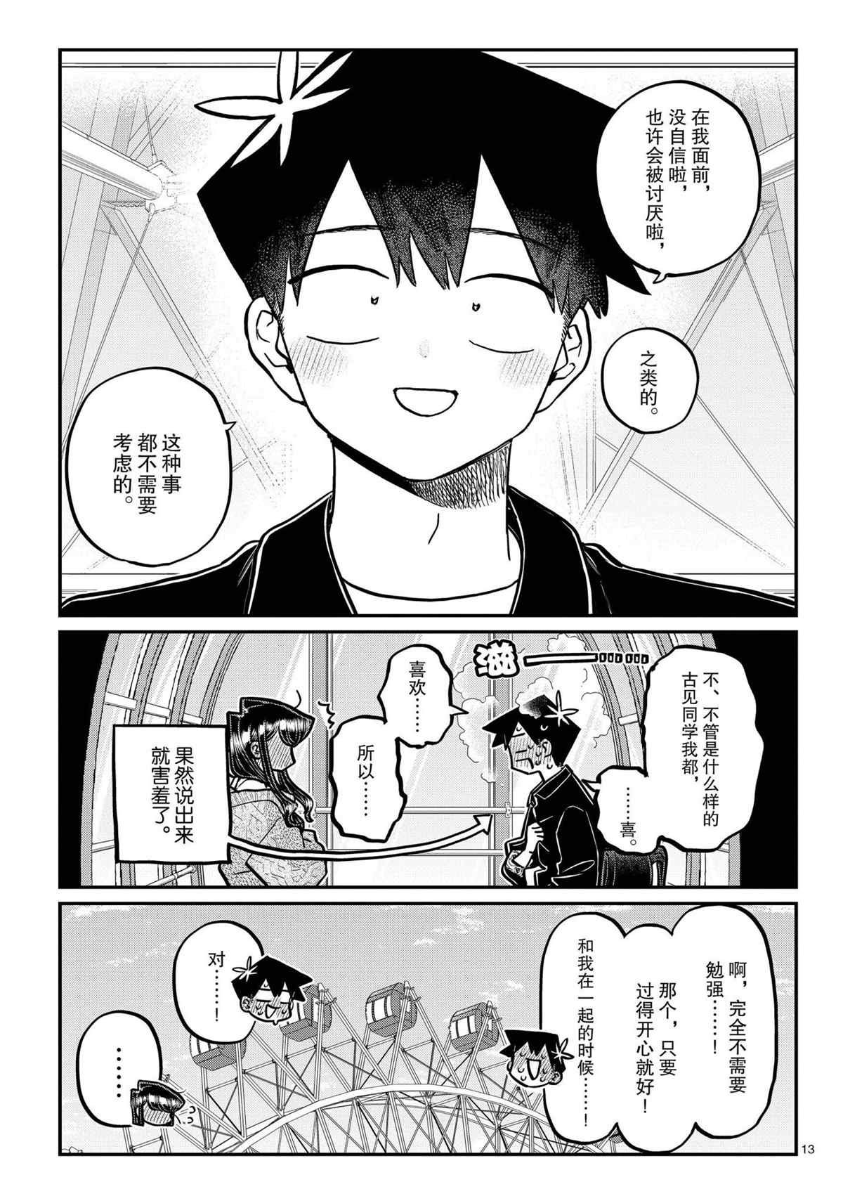 第320话 试看版
