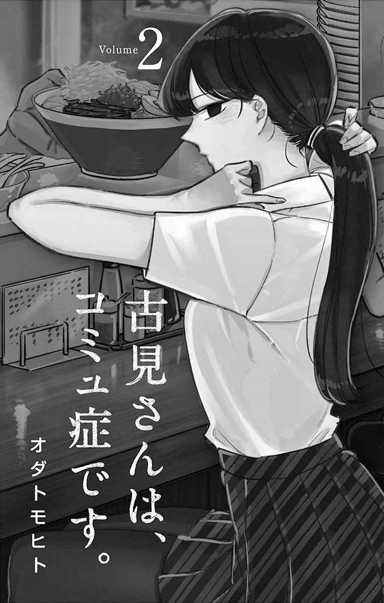 第20话 是身体检查。