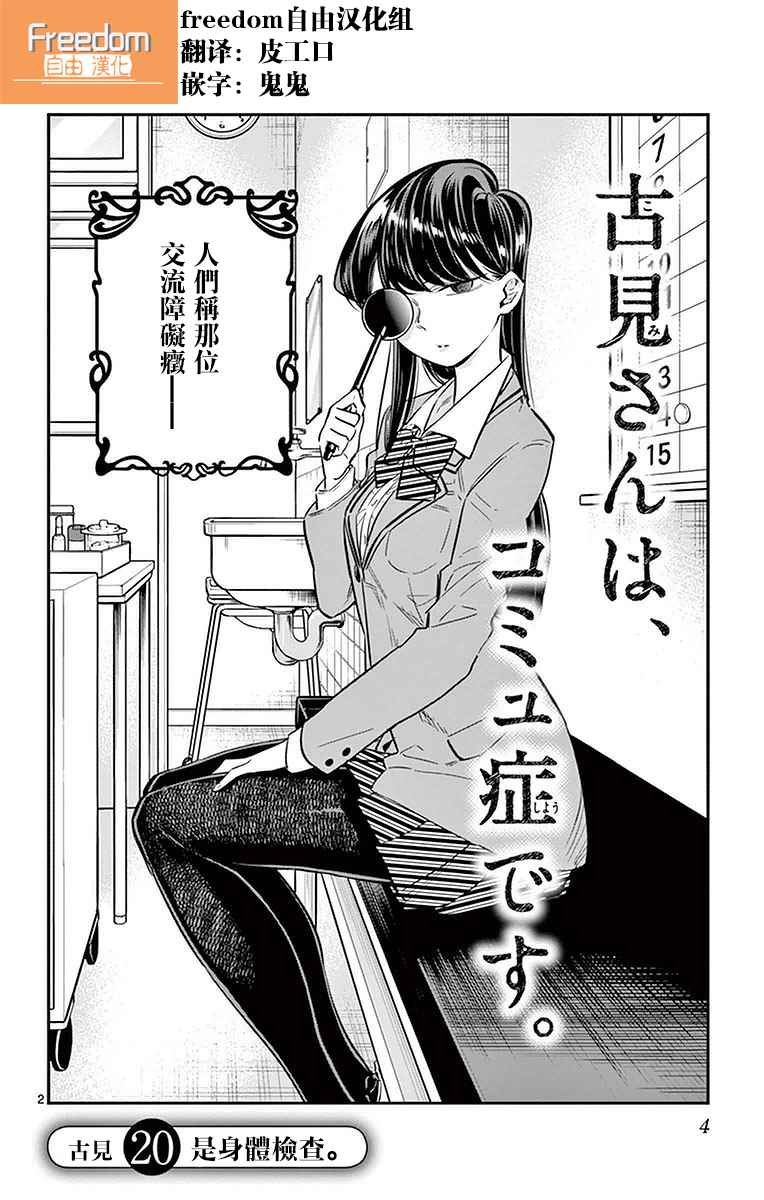 第20话 是身体检查。