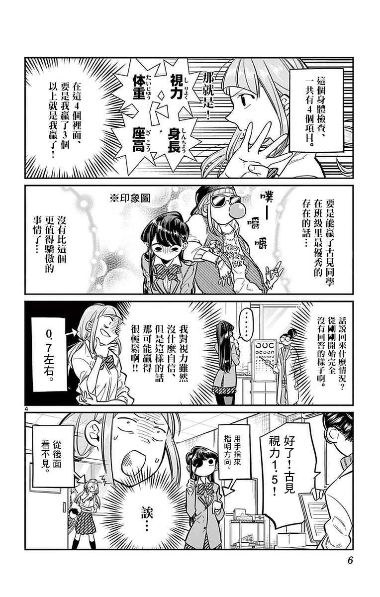 第20话 是身体检查。