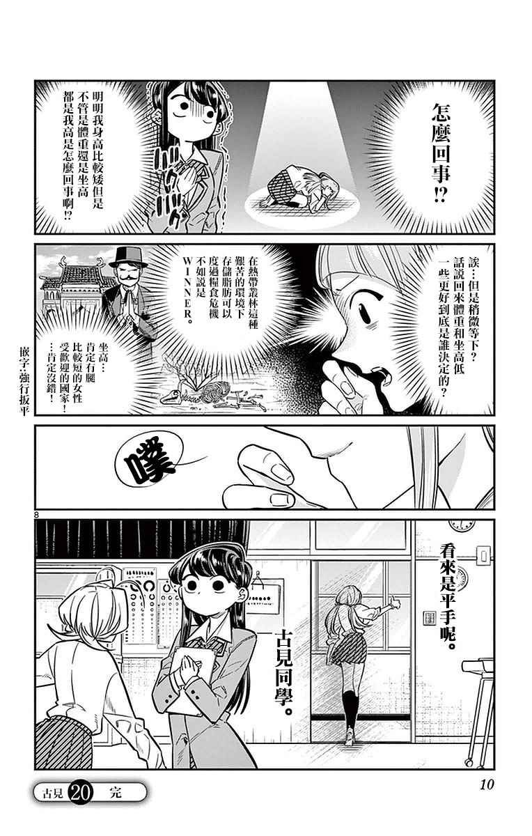 第20话 是身体检查。