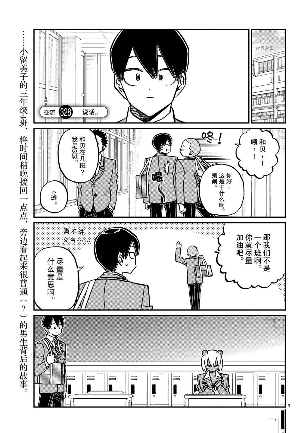 第327-328话 试看版