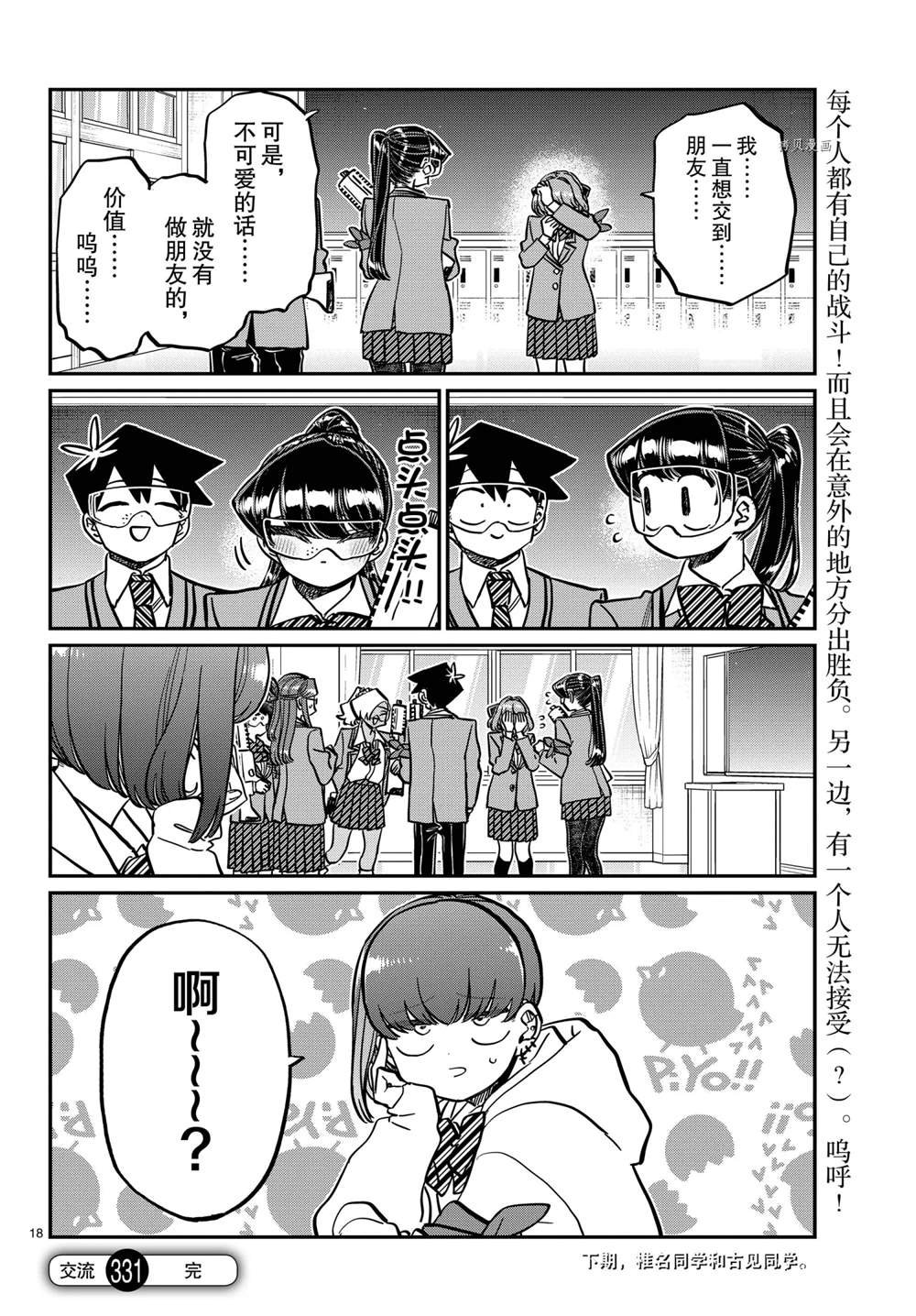 第331话 试看版