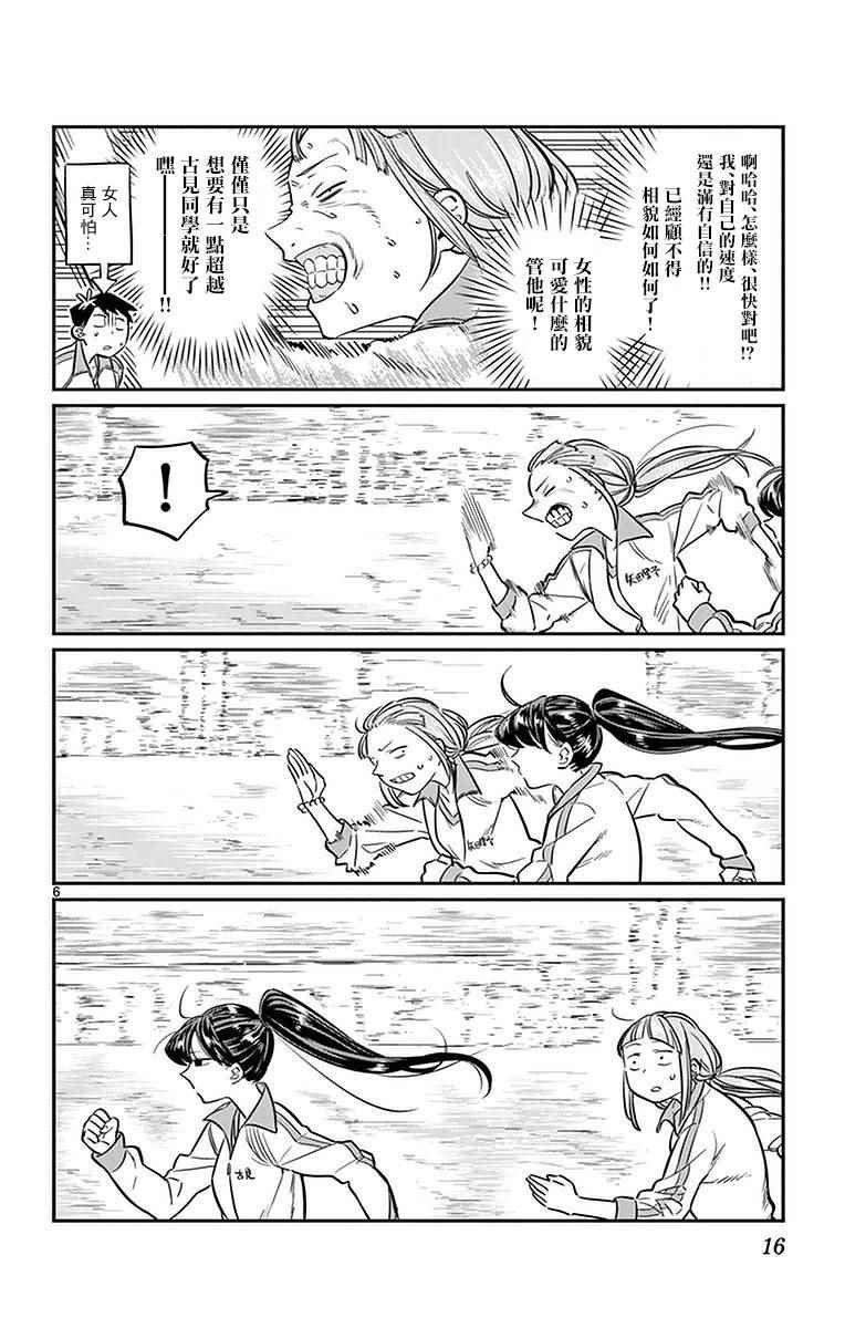 第21话 体力测试