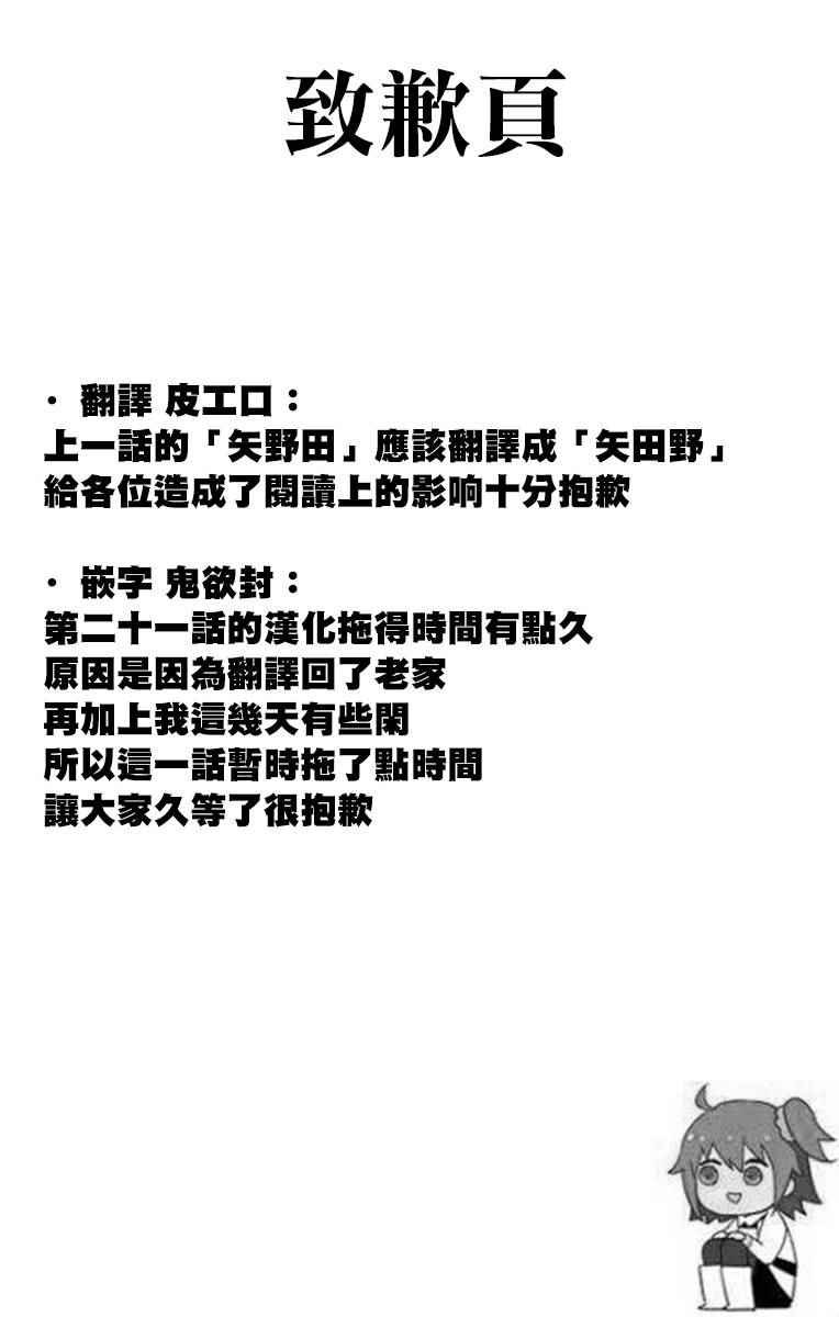 第21话 体力测试