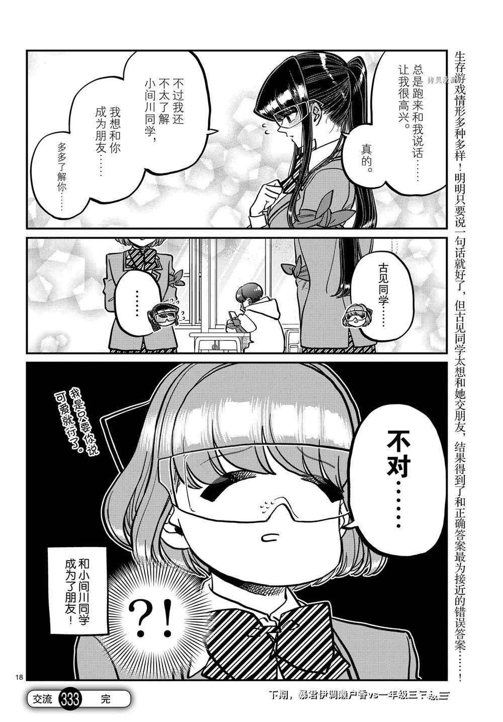 第333话 试看版