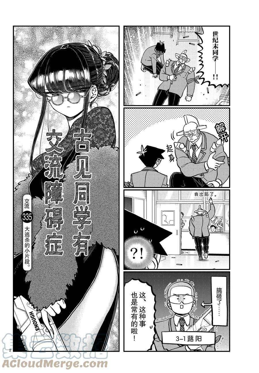 第335话 试看版