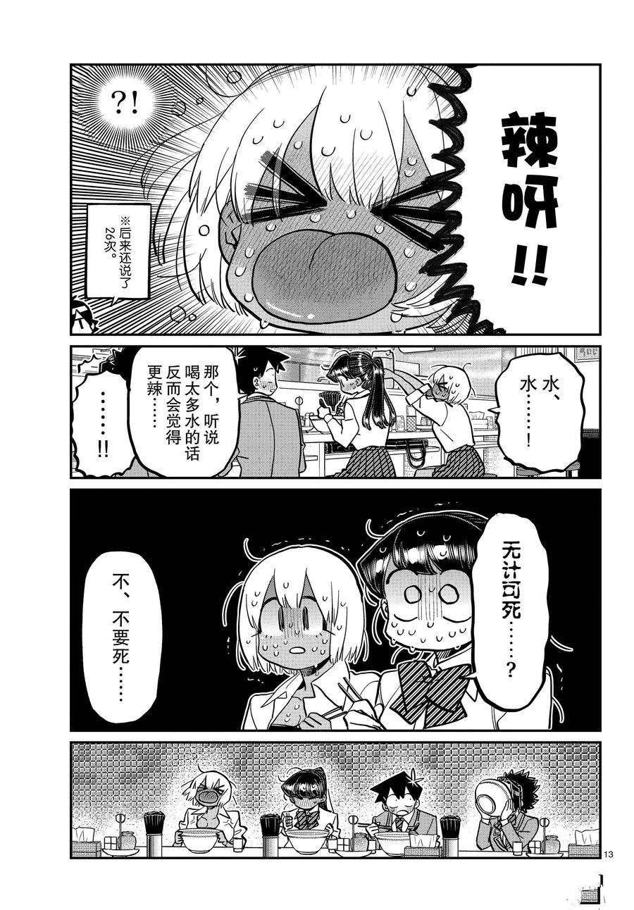 第337话 试看版
