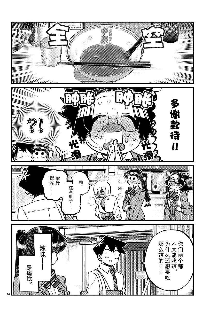 第337话 试看版