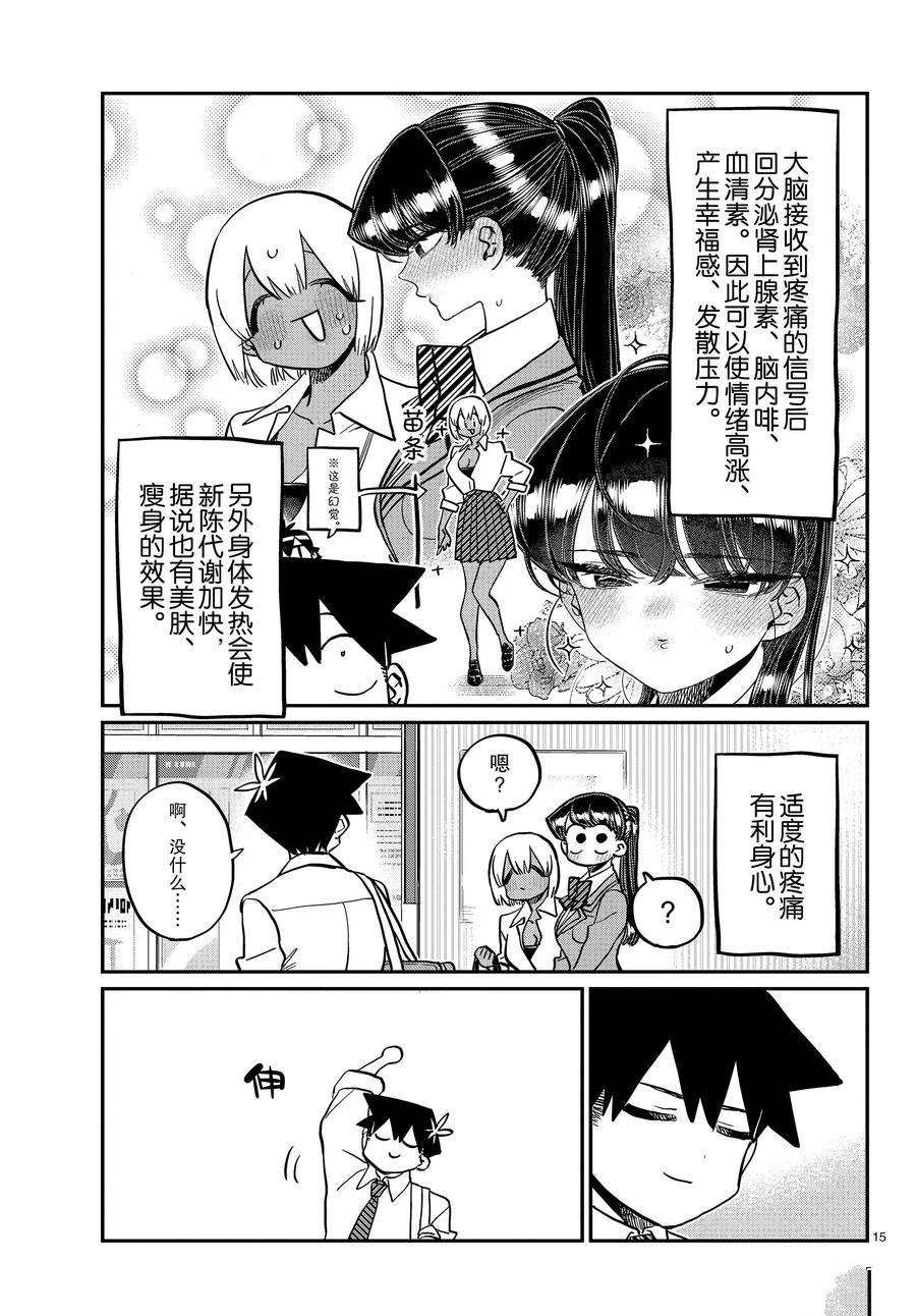 第337话 试看版